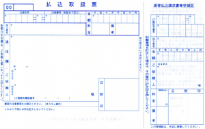 haraikomi 払込用紙