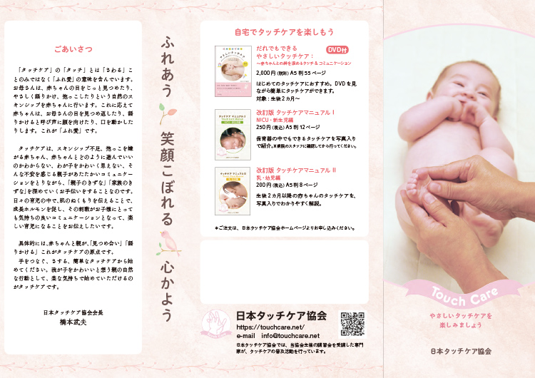 マニュアルのご注文 ｜日本タッチケア協会