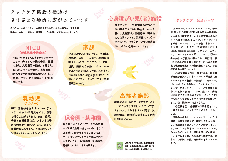 タッチケア協会案内チラシ②